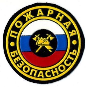 Пожарный