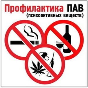 Профилактика употребления психотропных веществ