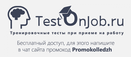 Тесты на собеседовании